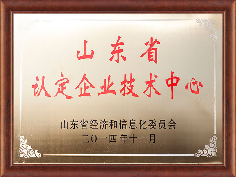 山东省认定企业技术中心