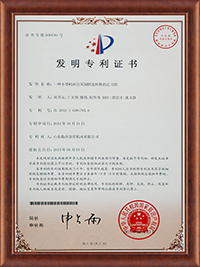发明专利证书