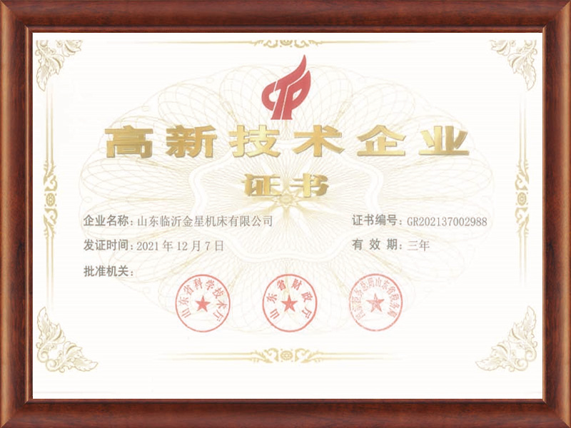 高新技术企业