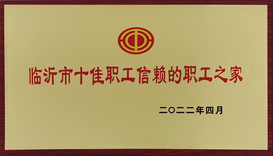 十佳职工之家880.jpg